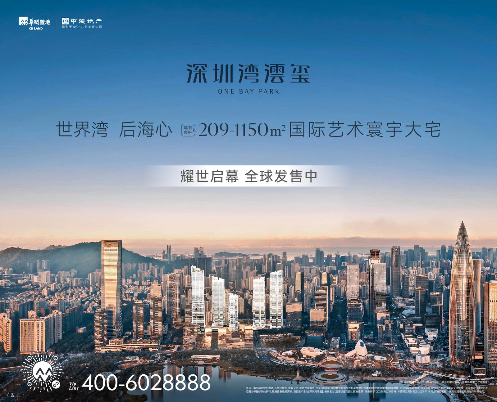 130亿创纪录！深圳湾澐玺全球发售