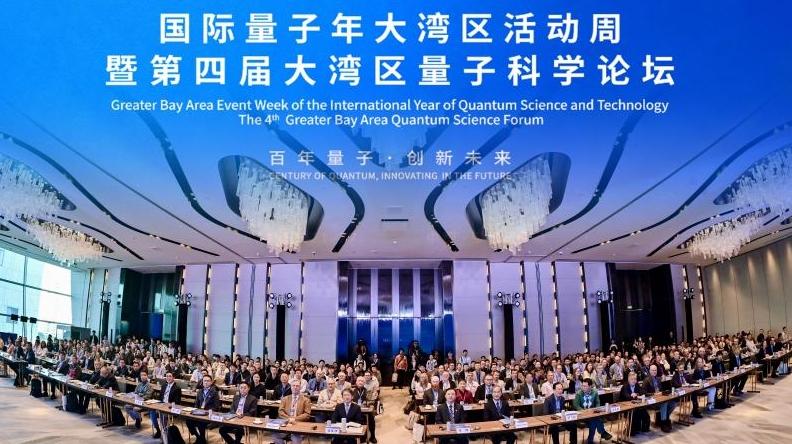 国际量子年大湾区活动周在深港两地举行