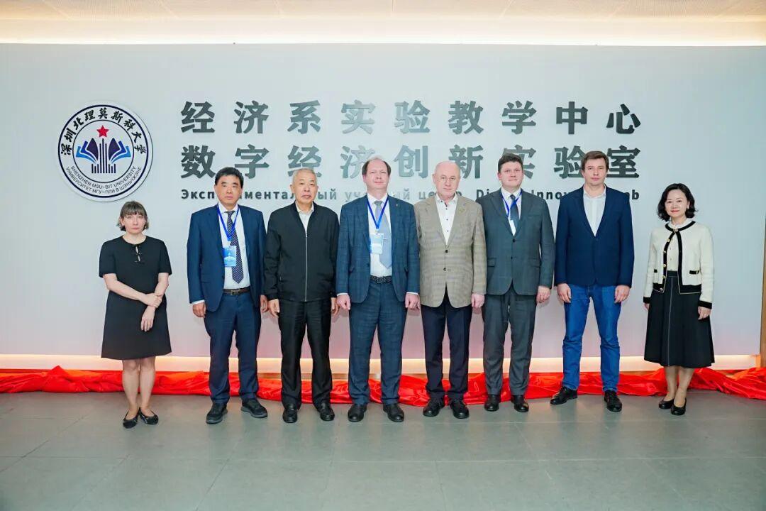 深圳北理莫斯科大学经济系实验教学中心/数字经济创新实验室落成揭牌