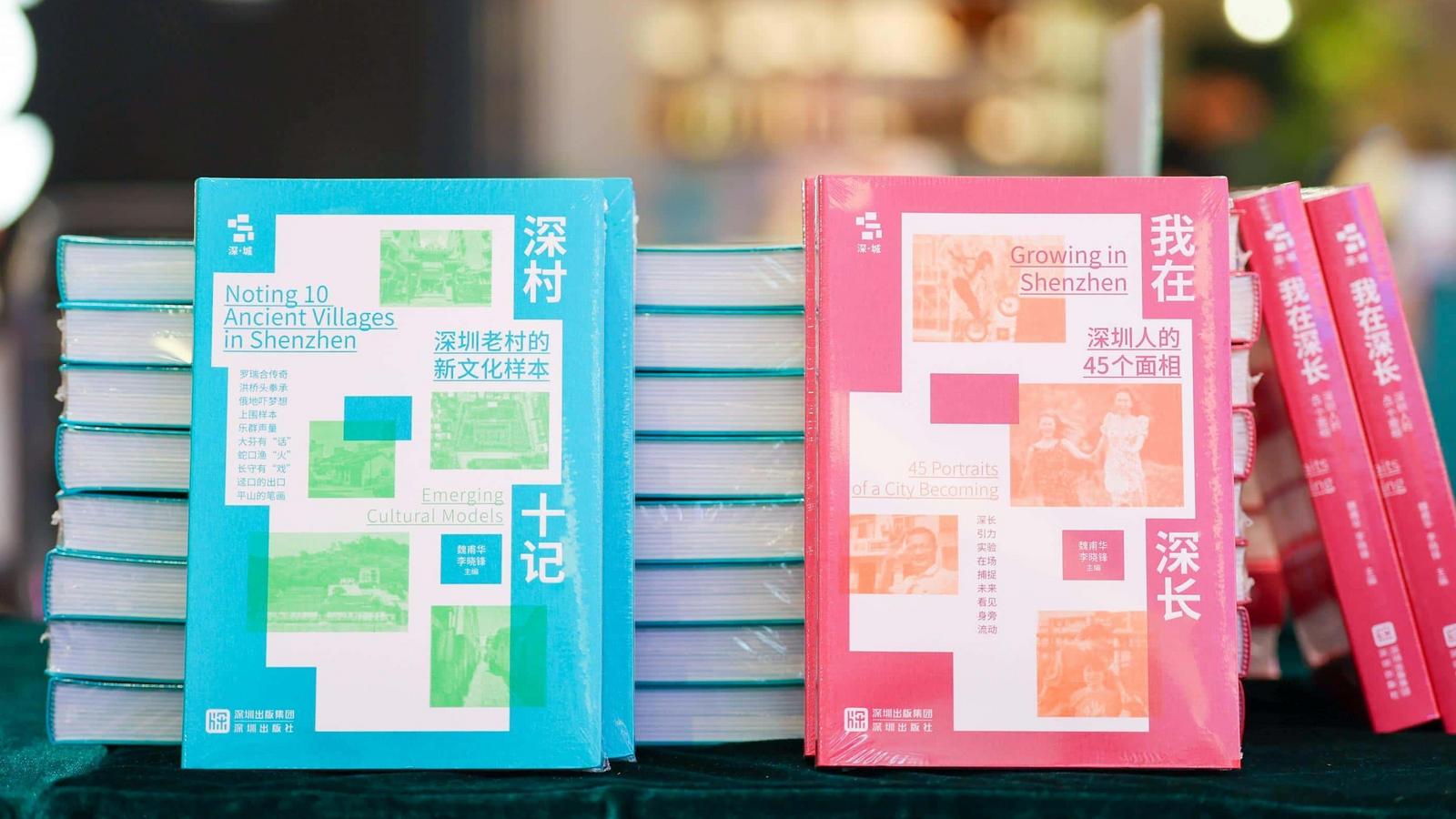 以文字致敬城市 “深·城”丛书携“城脉·人迹”亮相