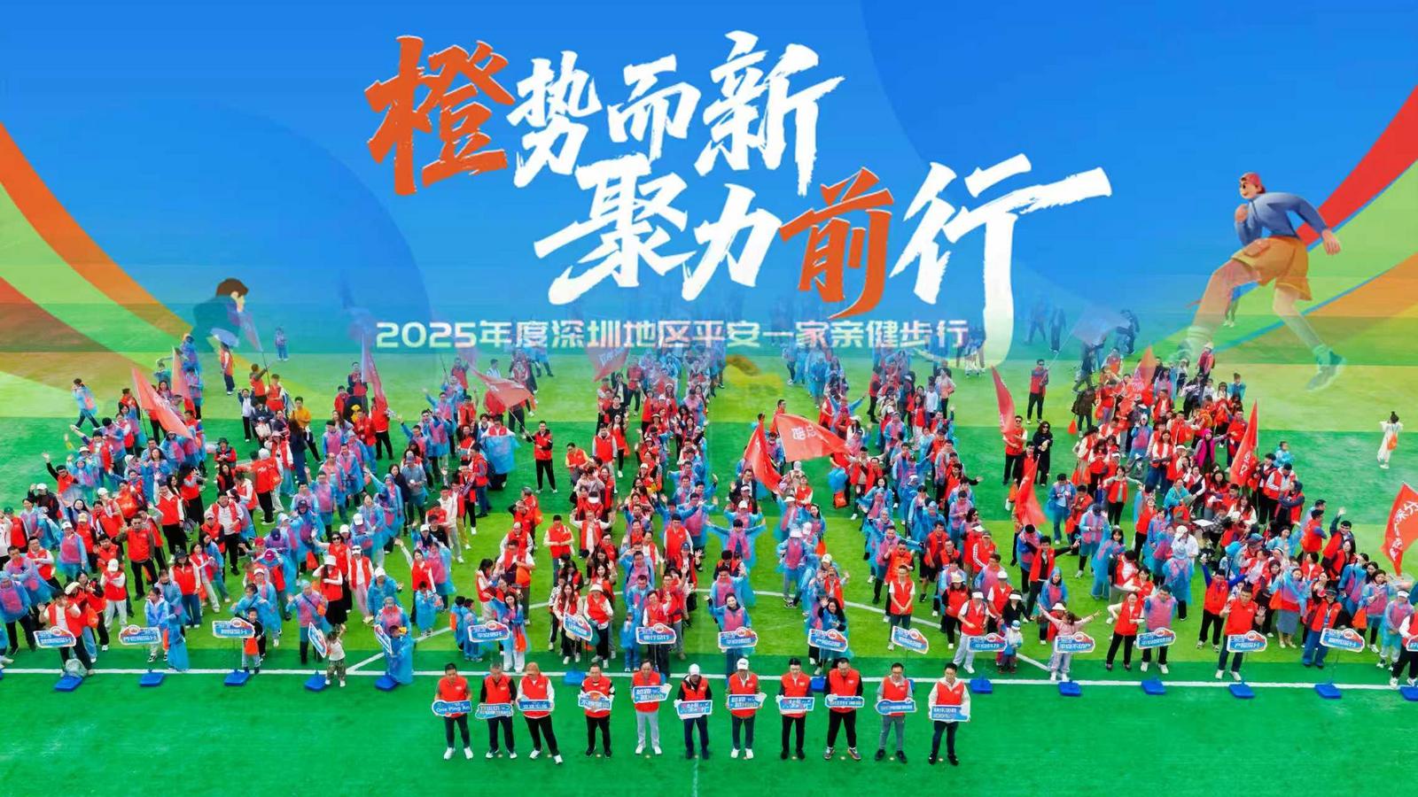 深圳“平安一家亲”健步行吸引近600人参与
