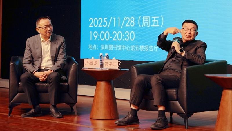 以“宽容与多元文化”为主题 两岸名家在深圳对谈