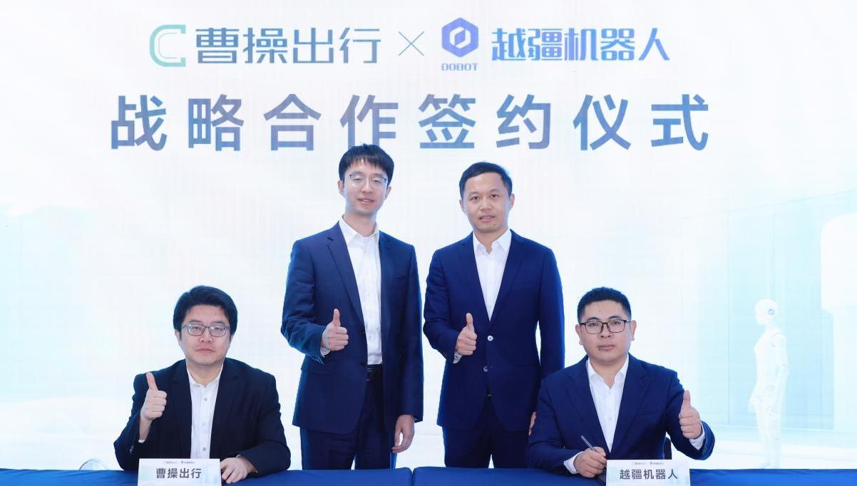 曹操出行与越疆科技达成战略合作 人形机器人上岗Robotaxi一体化整备中心