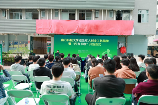 助力退役军人大学生实现就业创业 南方科技大学退役军人创业工坊揭牌