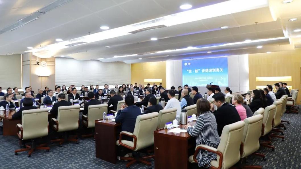 深圳市工商联“企·航”计划走进深圳海关 关企协作促深圳外贸“扬帆远航”