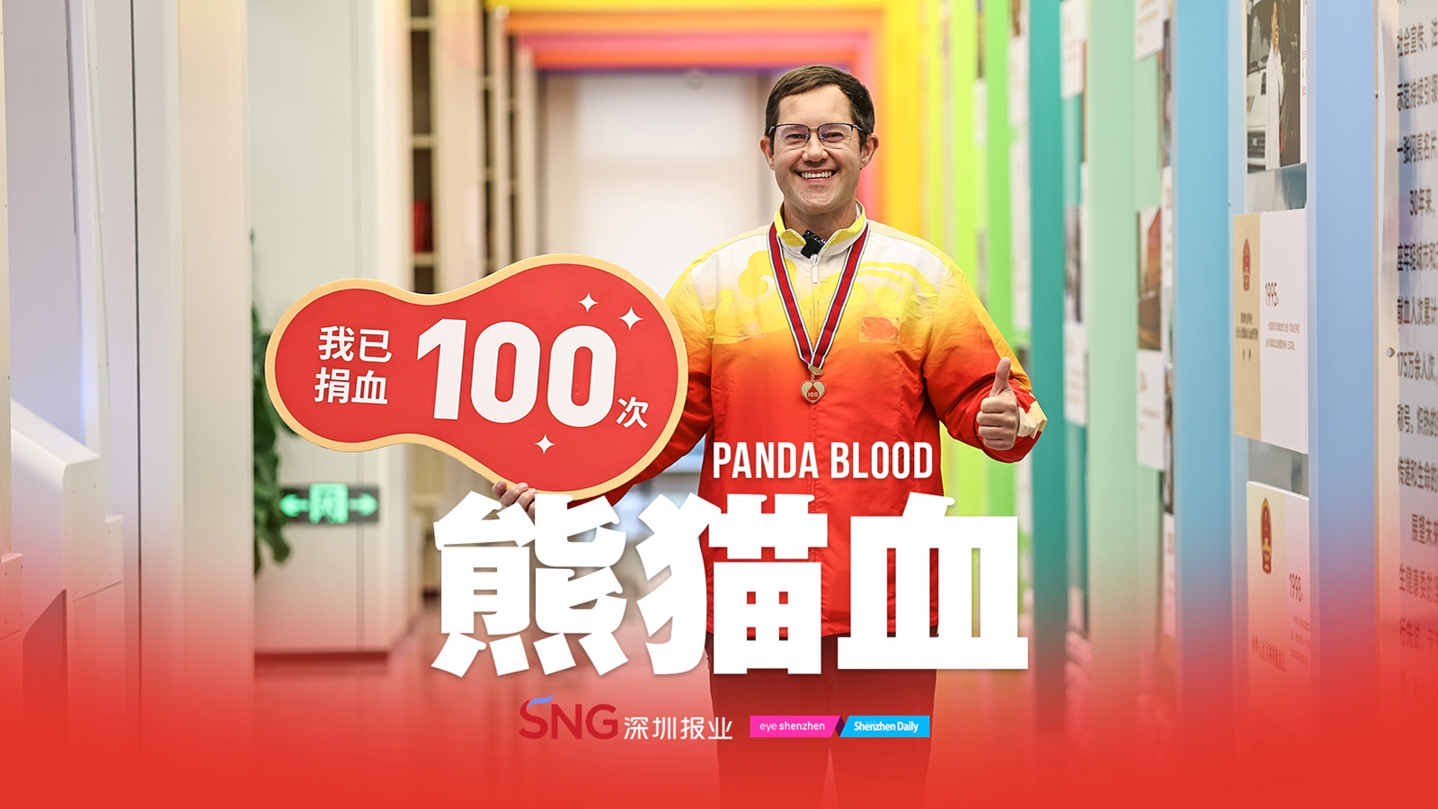 Expat donates rare 'panda blood' 100 times in SZ