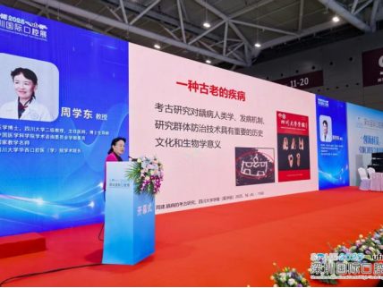 全球口腔健康智慧“集结” 深圳国际口腔展启幕