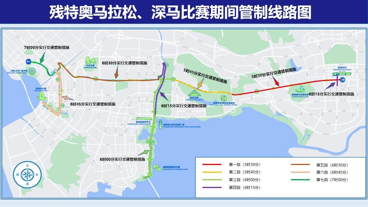 “残特奥马拉松”与“深马”同跑，深圳部分道路临时管控