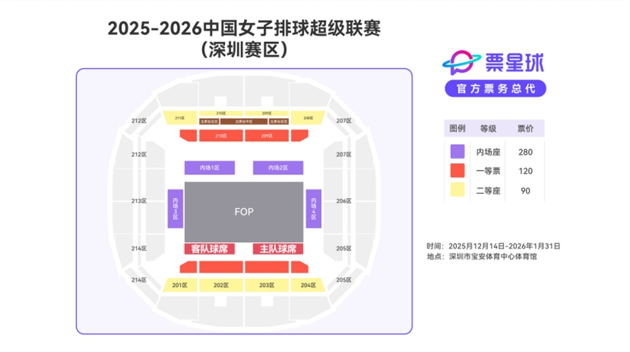 广东深圳女排常规赛主场全赛程 宝安场次598元套票限量抢
