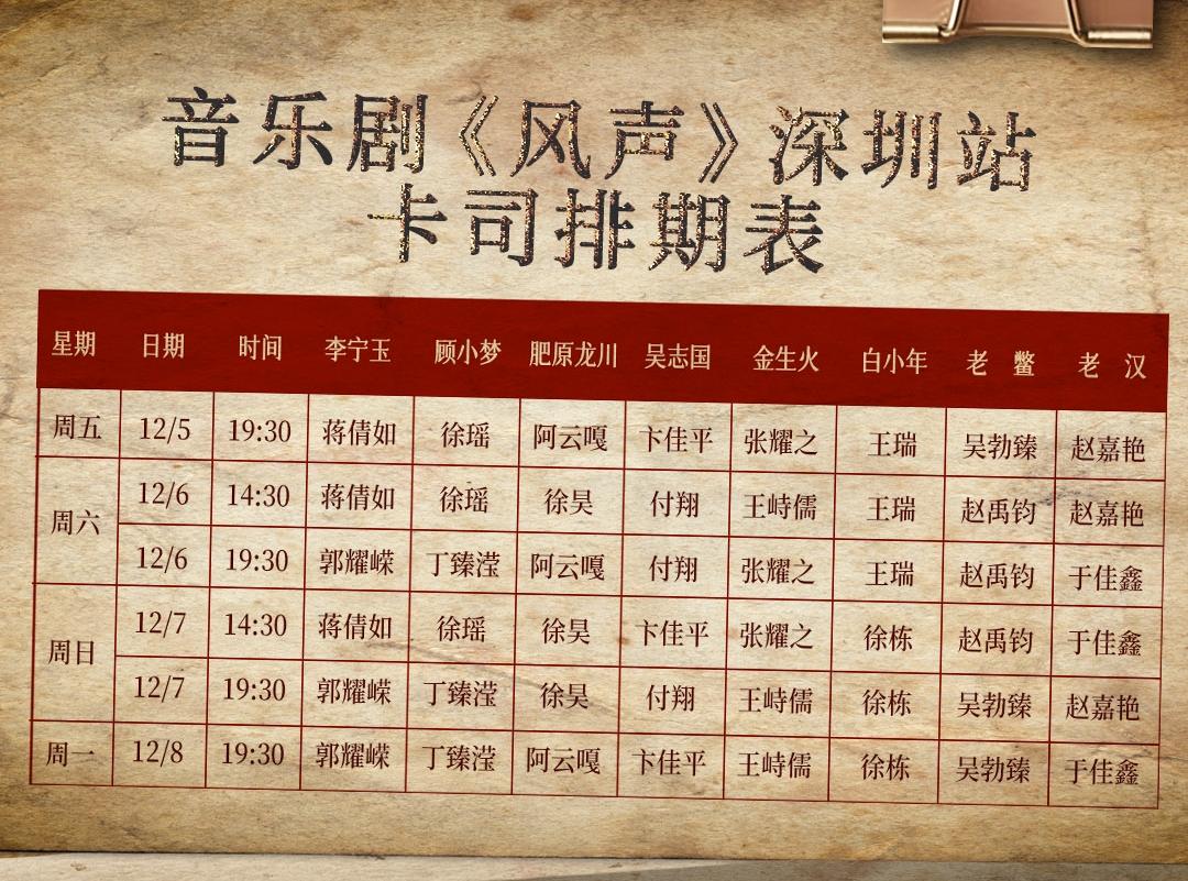 音乐剧《风声》全国巡演抵深 信仰乐章即将奏响大湾区