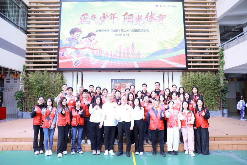 正气少年竞风采 阳光体育耀校园 —— 文天祥小学两校区田径运动会圆满落幕