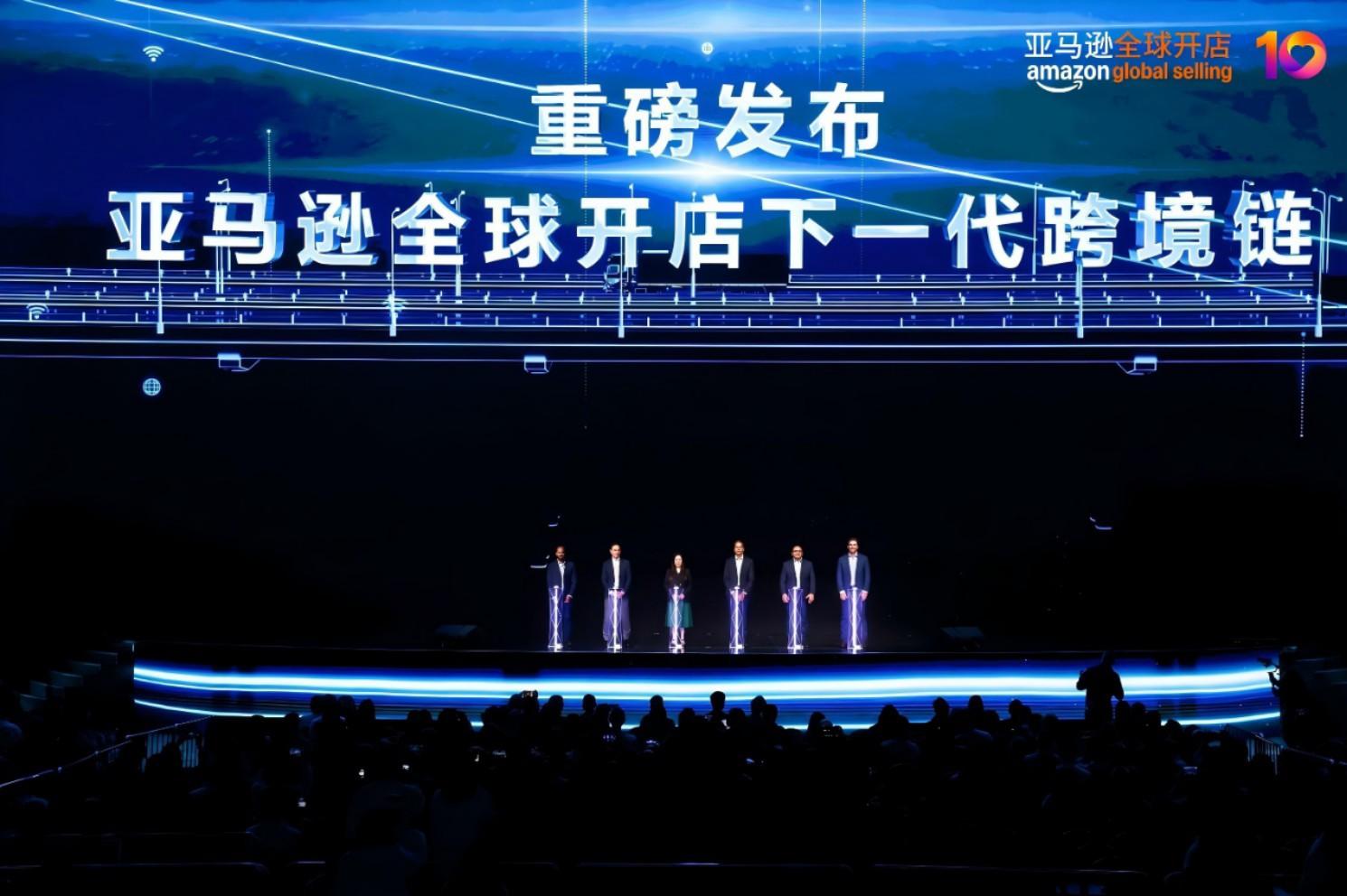 2025亚马逊全球开店跨境峰会举行，现场发布“下一代跨境链”战略