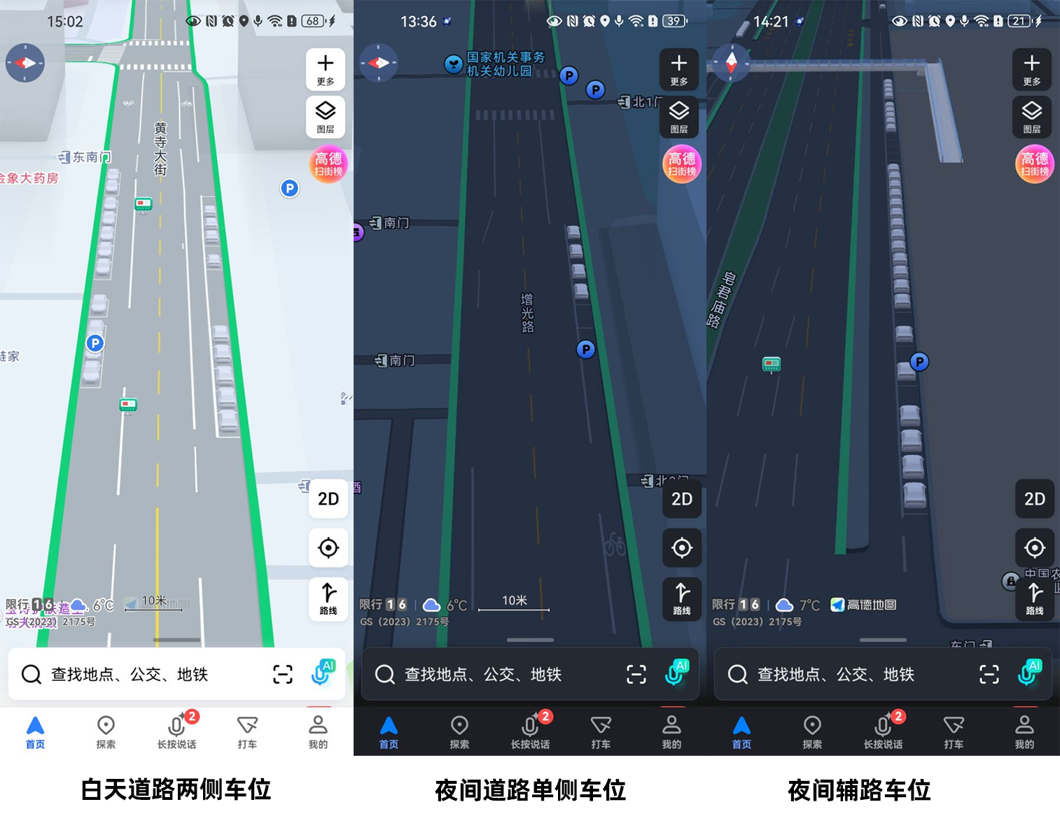 高德发布全国首个道路车位实时感知功能“AI停车雷达”