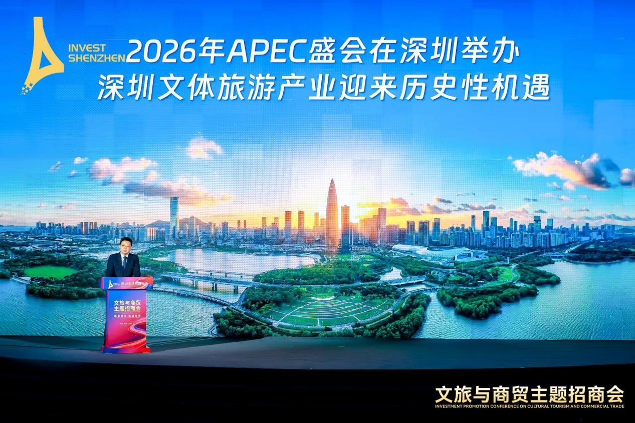 开放306个场景项目 深圳文旅与商贸主题招商向全球递出合作橄榄枝