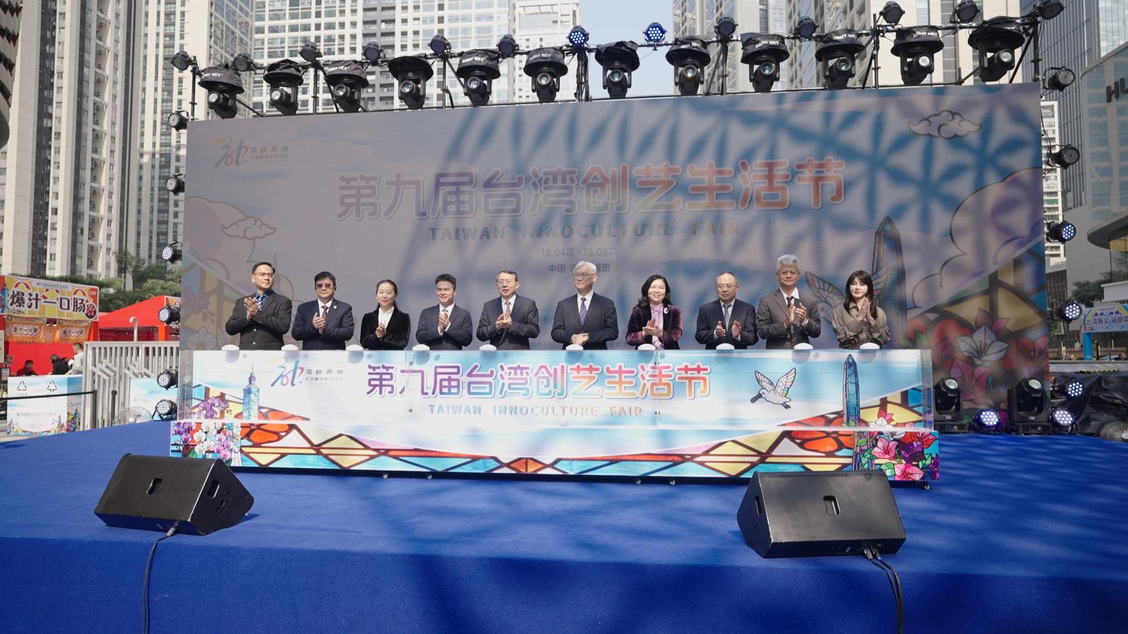 第九届台湾创艺生活节在深圳开幕