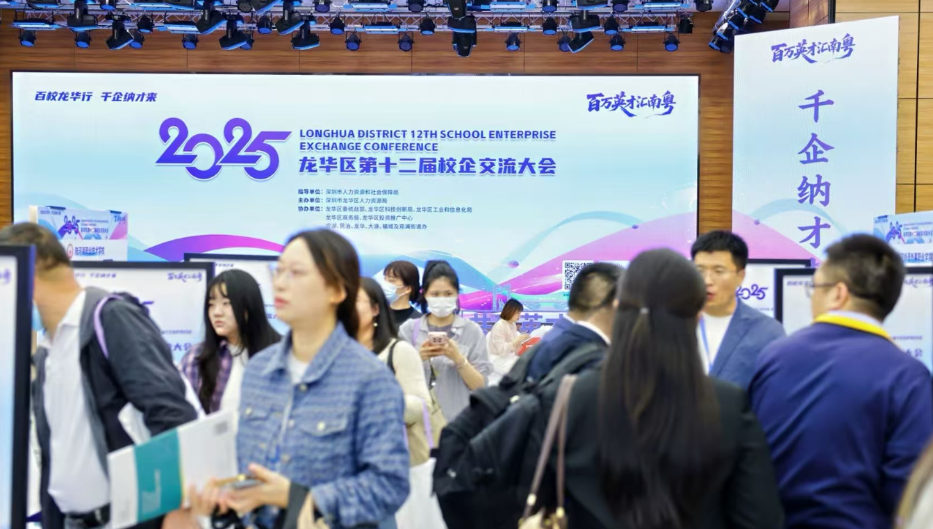 校企达成初步合作意向近650项 龙华区第十二届校企交流大会举办