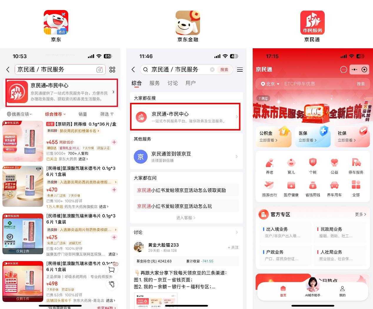 京东App上线市民服务