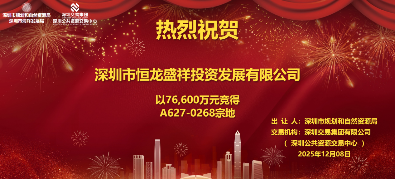 龙湖深圳拿地，将瞄准改善型需求再推“好房子”