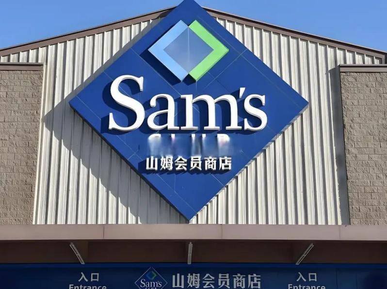 消费观察 | 定义“好生活”的权利 山姆说了不算