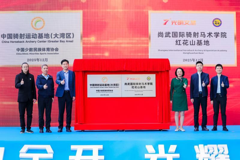 骑射基地揭牌.jpg 骑射基地揭牌.jpg