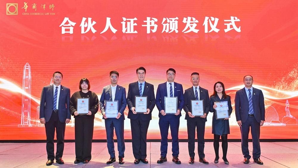 深圳法治要闻|全国首创！华商律所率先将粤港澳大湾区律师纳入合伙人