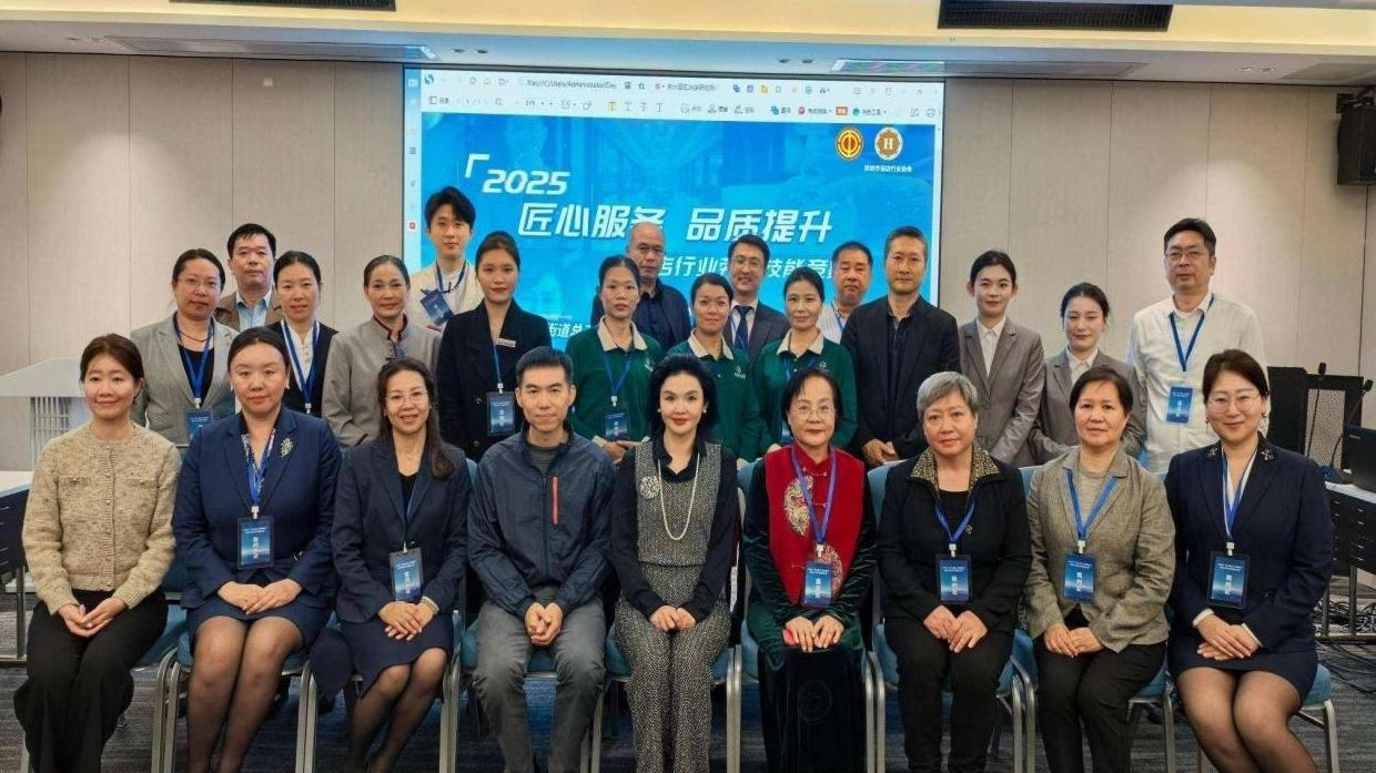 2025“匠心服务、品质提升”罗湖区酒店行业技能竞赛决赛在亚朵酒店举行