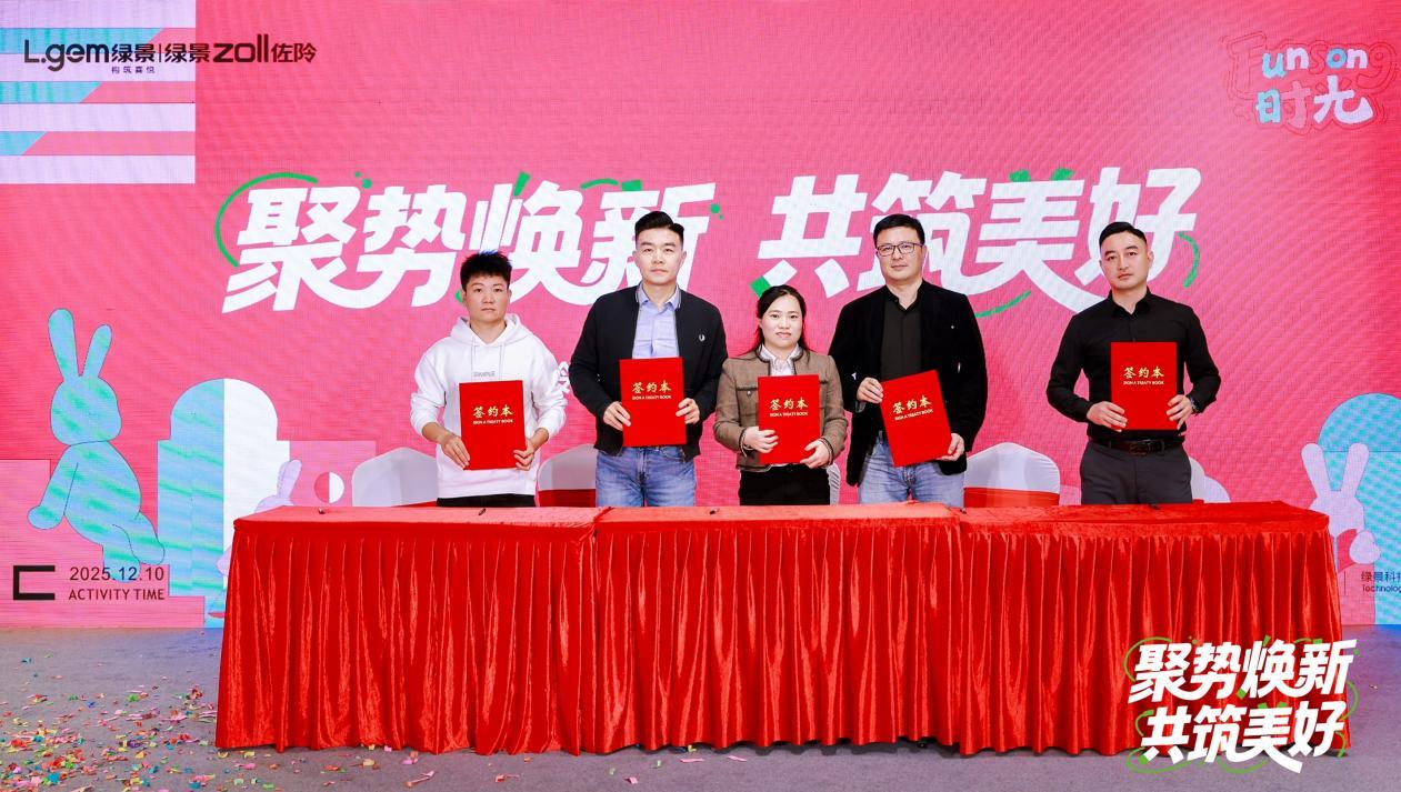 绿景佐阾香颂3.0发布会暨签约仪式顺利举行