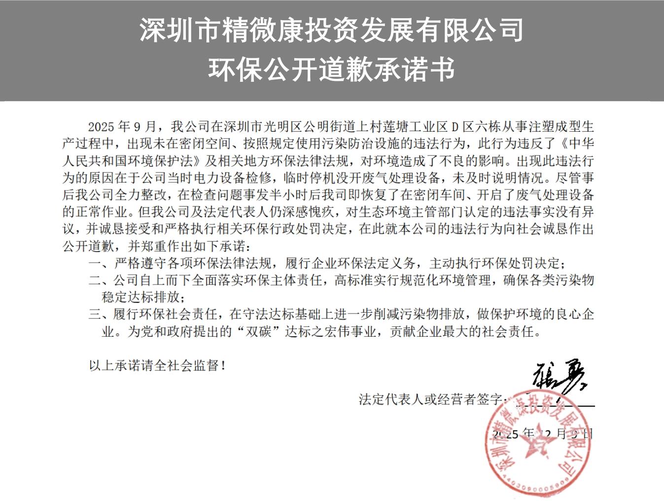 深圳市精微康投资发展有限公司