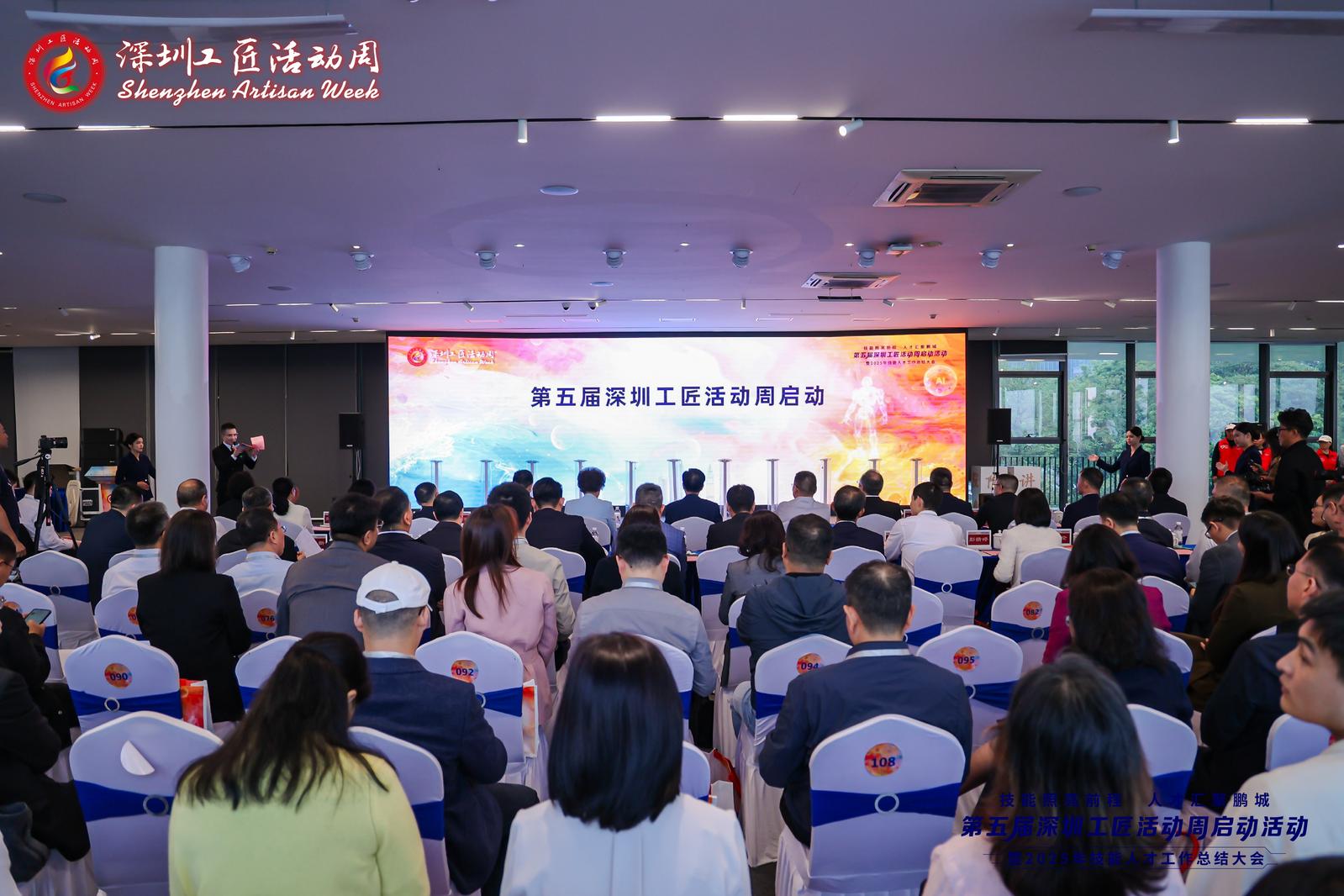 第五届深圳工匠活动周启幕 匠心赋能筑就人才高地