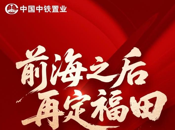 中铁7.92亿竞得福田梅林优质宅地