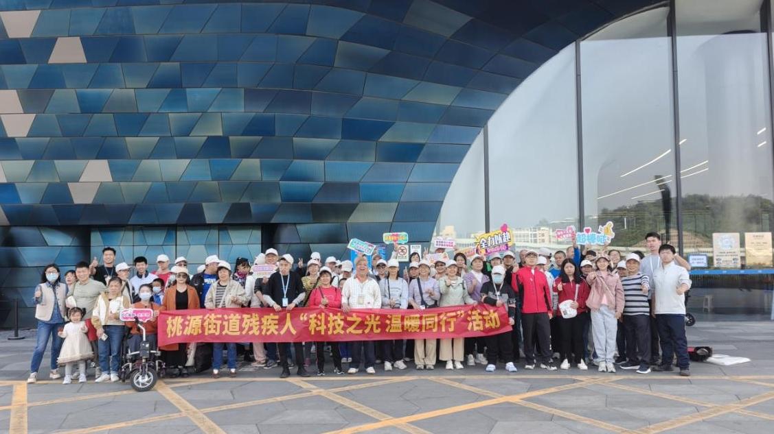南山桃源举办“科技之光 温暖同行”主题活动，点亮特殊群体科技体验之旅