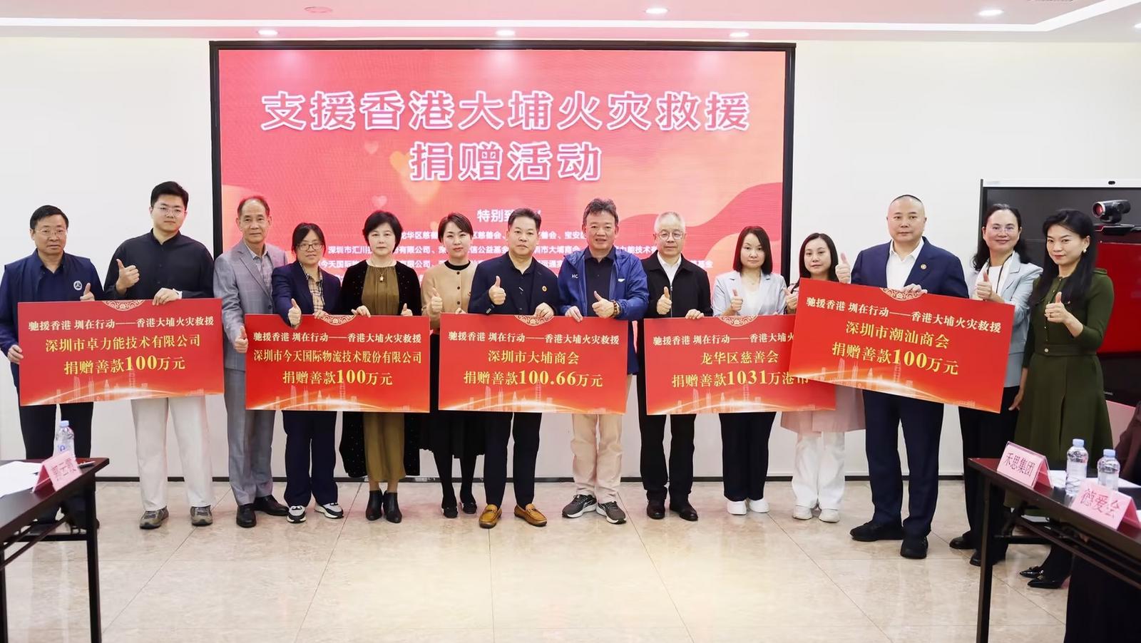 深圳市慈善会举行第二批支援香港大埔火灾救援捐赠活动