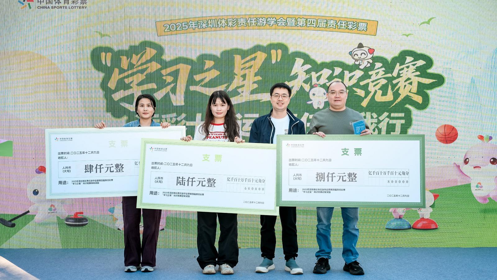 融责任于乐聚公益同行丨深圳体彩以趣味竞技传递责任公益之声