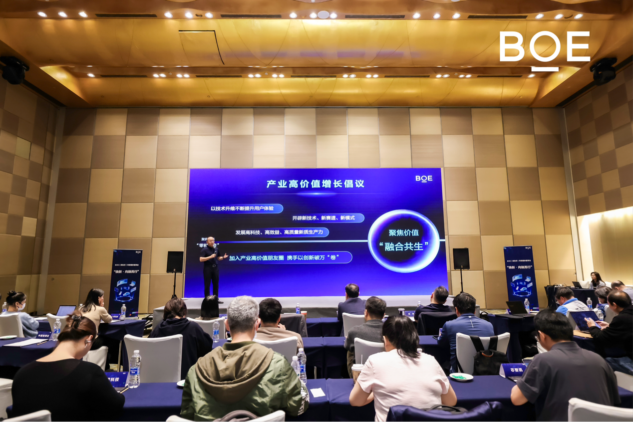 “焕新·向融而行”BOE（京东方）年终媒体智享会落地深圳