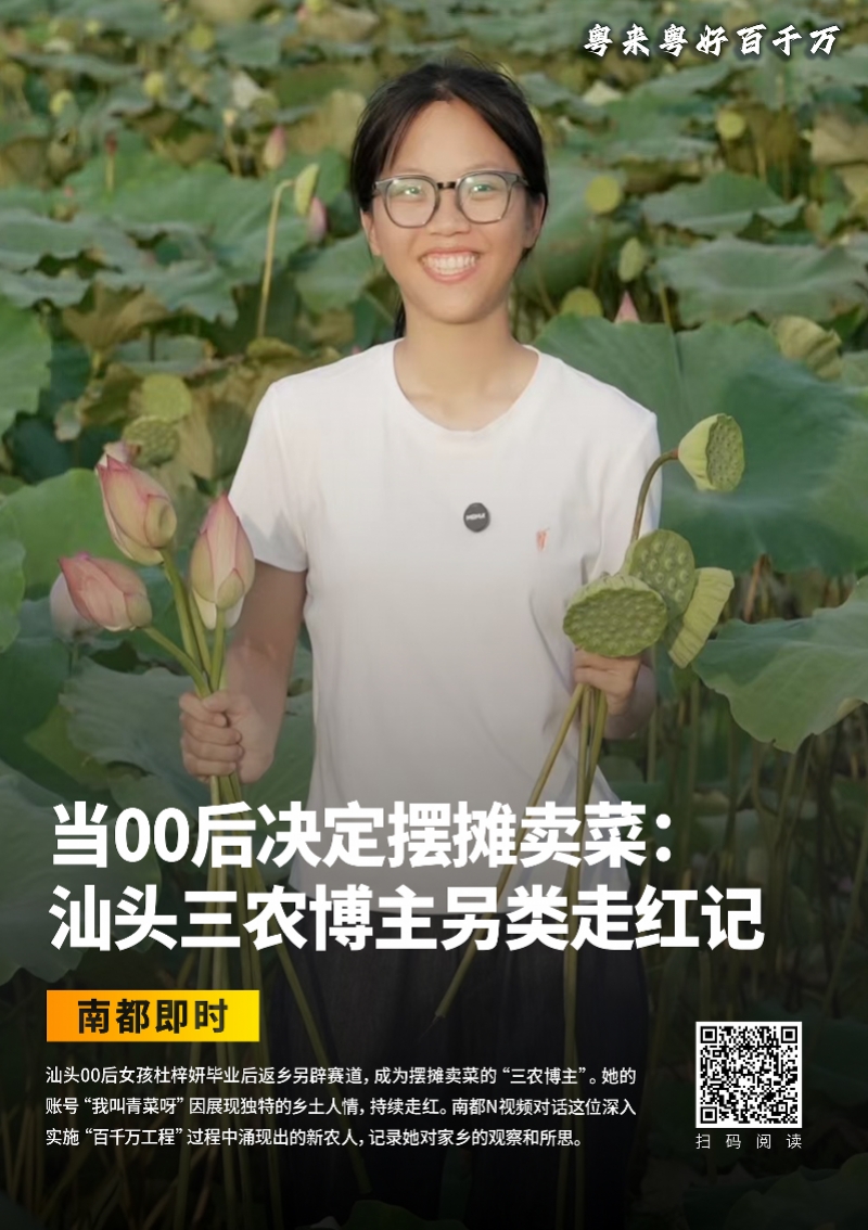 汕头摆摊卖菜博主拟入选南粤十大好网民故事！南都曾推出特稿