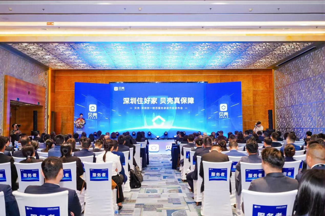 “电话营销”即将退出舞台 贝壳深圳免打扰服务承诺全新上线