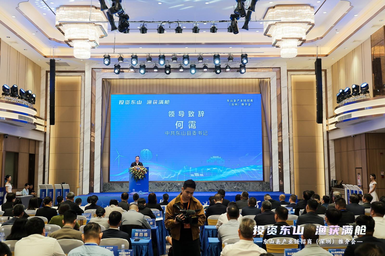 “投资东山 渔获满舱”东山县产业链招商（深圳）推介会成功举办