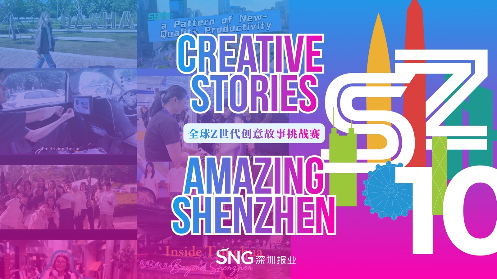 Creative stories on 'Amazing Shenzhen'