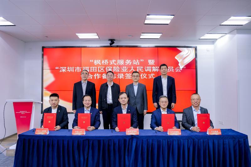 以“枫桥经验”筑牢金融消保防线 太保寿险深圳分公司启动保险业人民调解新机制