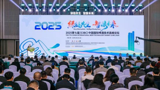 “绿链共生・智酿未来”第七届中国国际啤酒技术高峰论坛锚定产业高质量发展