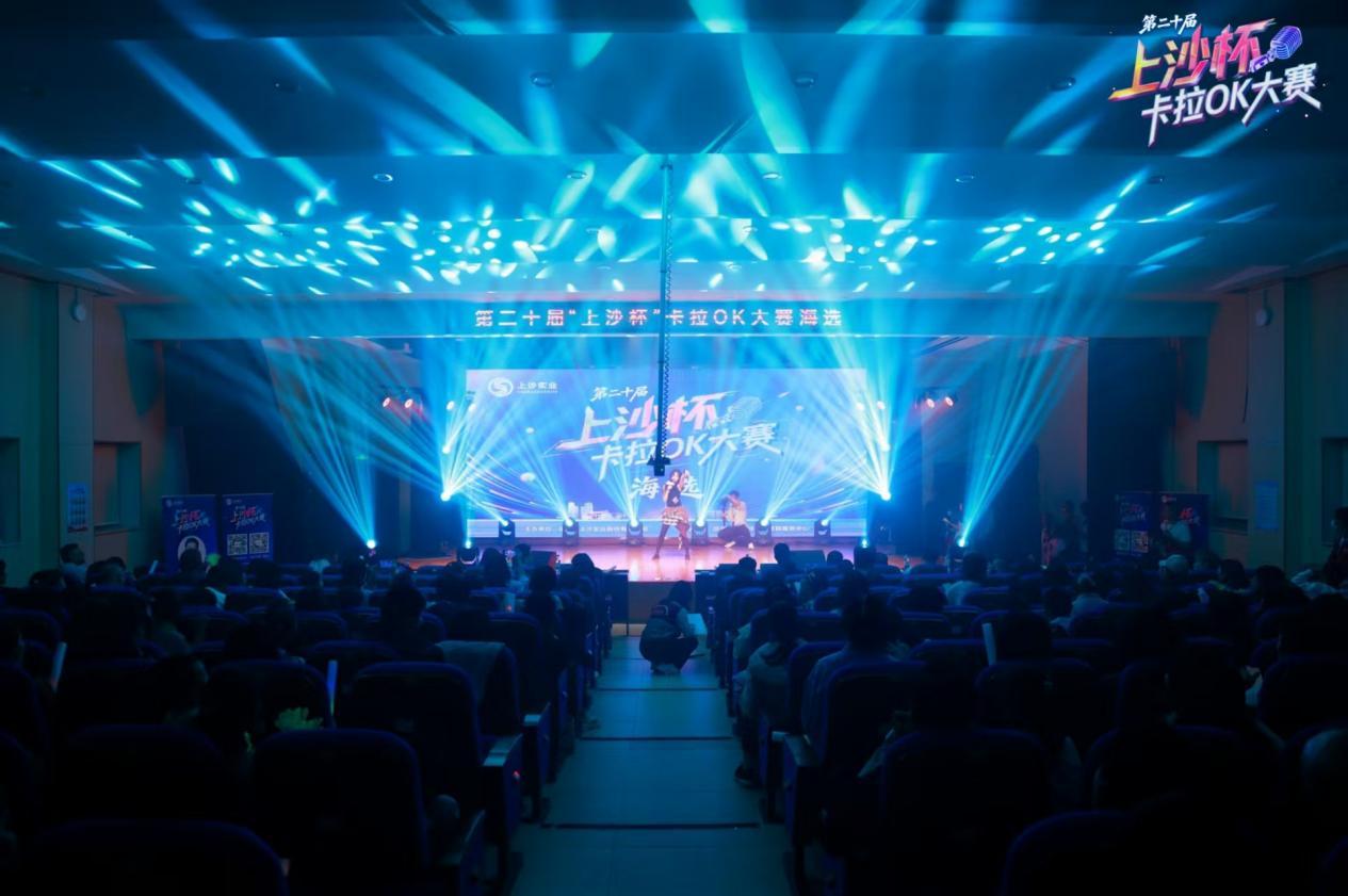 第二十届“上沙杯”卡拉OK大赛海选圆满收官