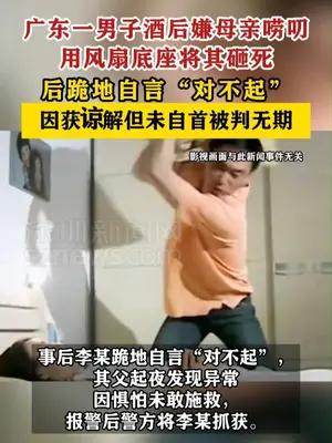 男子醉酒后嫌母亲唠叨用风扇底座将其砸死