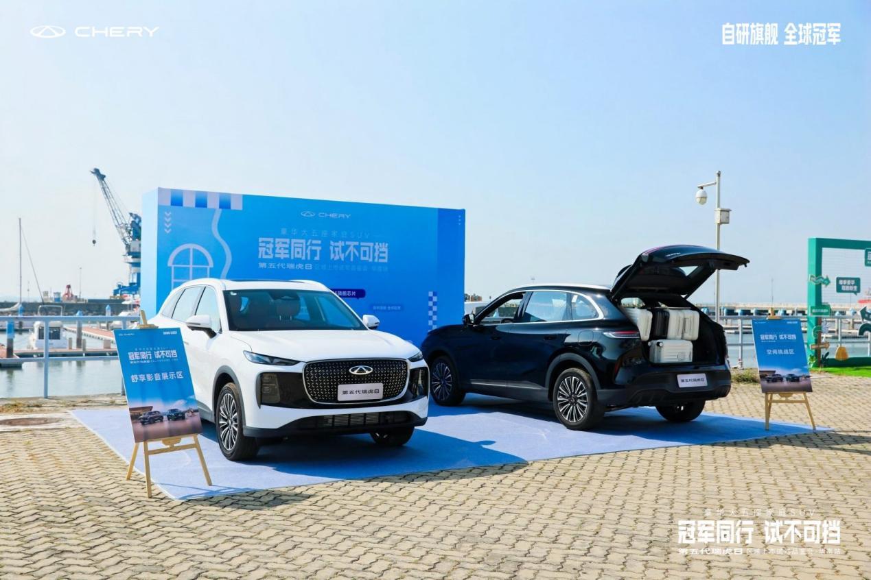 “豪华大五座家庭SUV”第五代瑞虎8华南区域高光上市