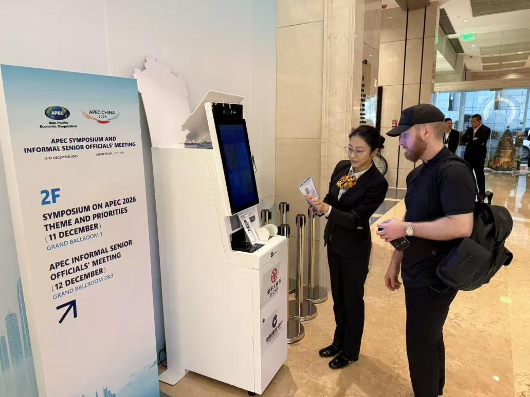 深圳建行数字人民币硬钱包自助终端独家入驻APEC非正式高官会