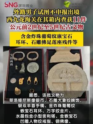 外籍男子携11件古文物出境被查获