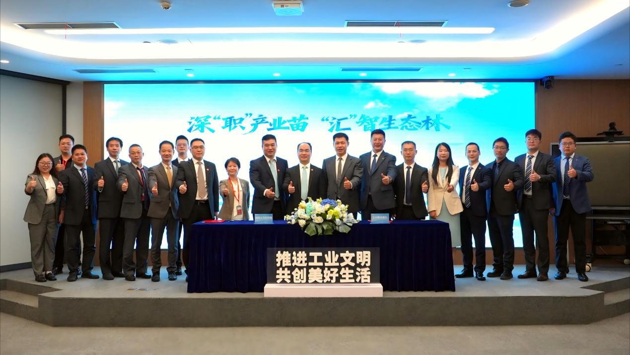 深圳职业技术大学与汇川技术集团举行校企合作签约仪式