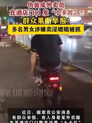 一人伪装成外卖员在酒店门口发“小卡片”被抓