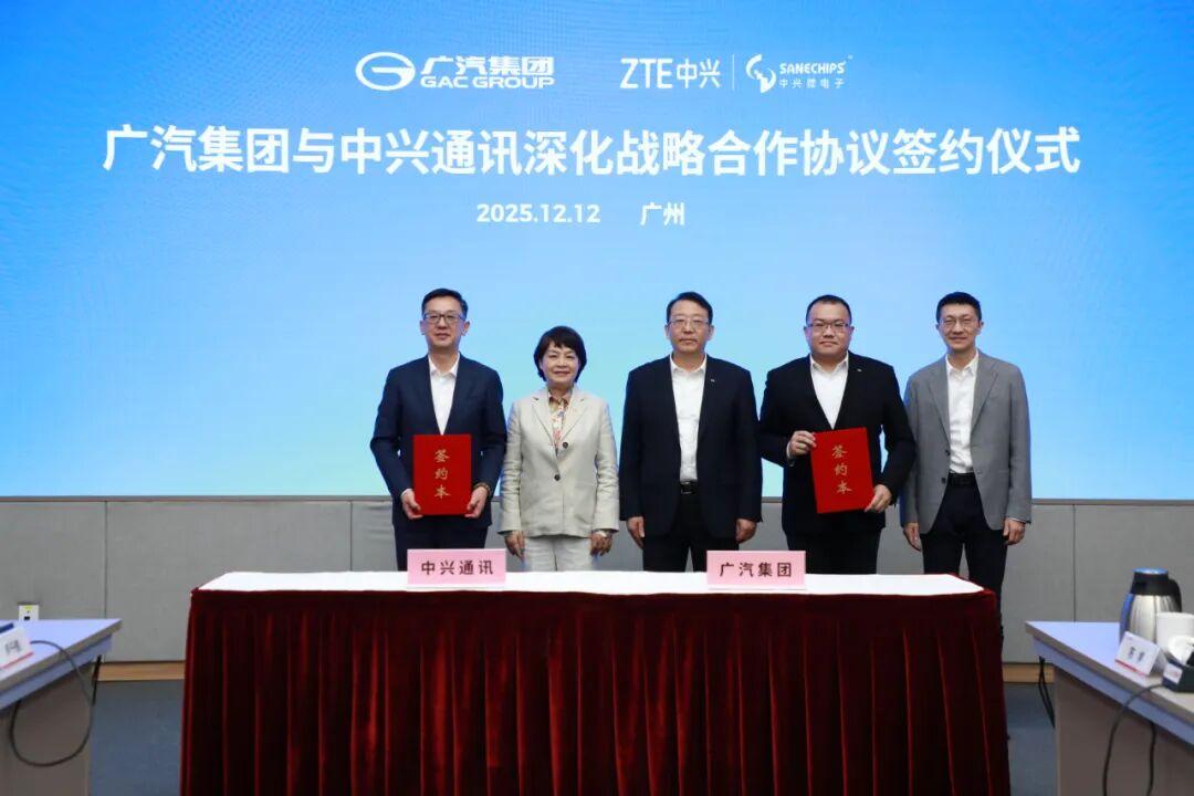 强强联手，共建产业新生态｜广汽集团与中兴通讯签署深化战略合作协议