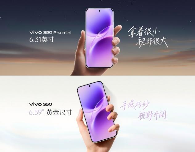 vivo S50系列发布：颜值治愈性能硬核，诠释全能“战斗天使”