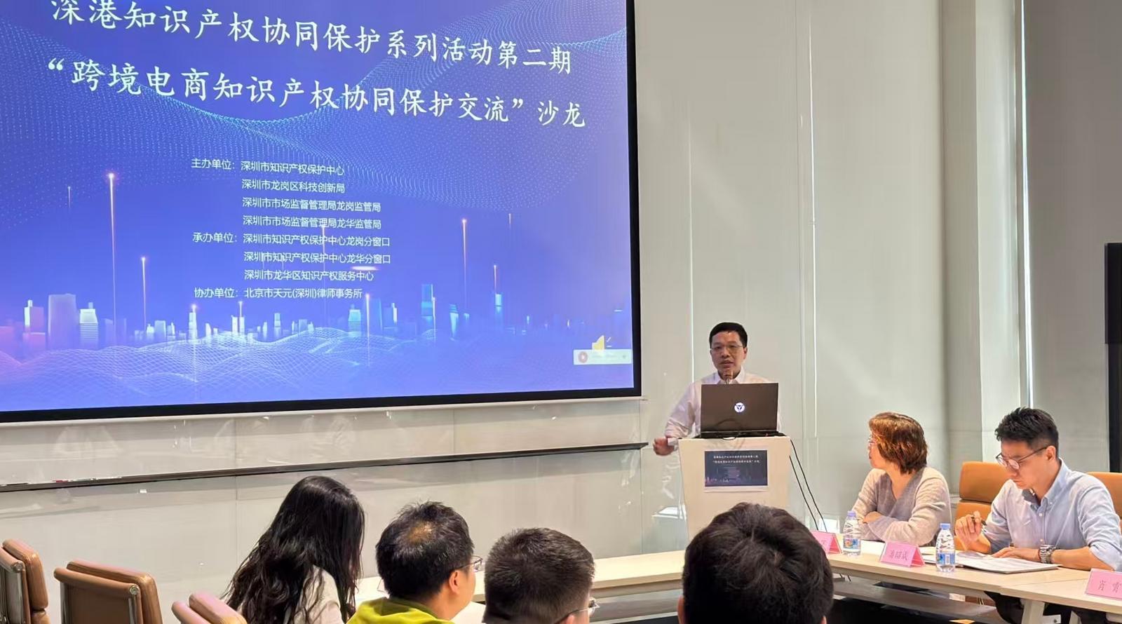 六场专题沙龙收官 深港知识产权协同保护赋能大湾区创新融合